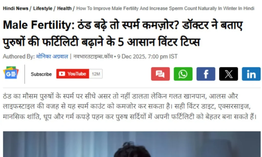 Male Fertility_ ठंड बढ़े तो स्पर्म कमज़ोर_ डॉक्टर ने बताए पुरुषों की फर्टिलिटी बढ़ाने के 5 आसान विंटर