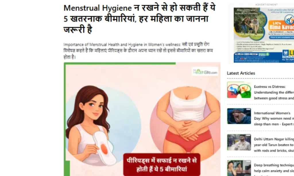 Menstrual Hygiene न रखने से हो सकती हैं ये 5 खतरनाक बीमारियां, हर महिला का जानना जरूरी है