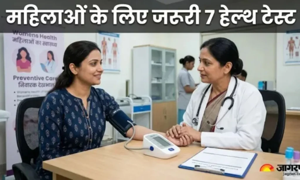 35 के बाद हो सकती हैं कई परेशानियां! एक्सपर्ट ने बताए 7 टेस्ट जो हर महिला के लिए हैं जरूरी