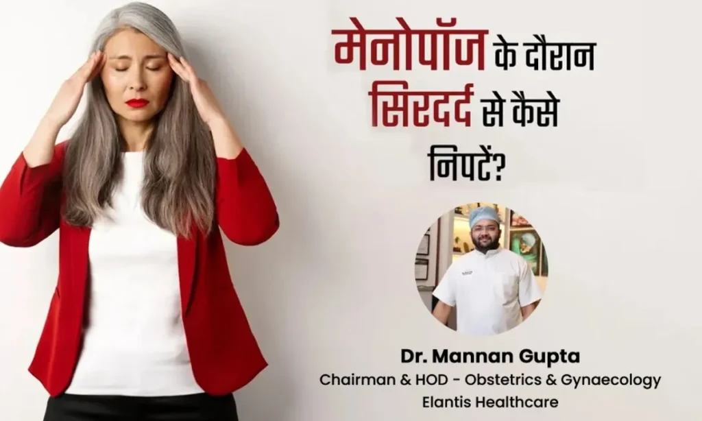 मेनोपॉज के दौरान सिरदर्द से कैसे निपटें डॉक्टर से जानें